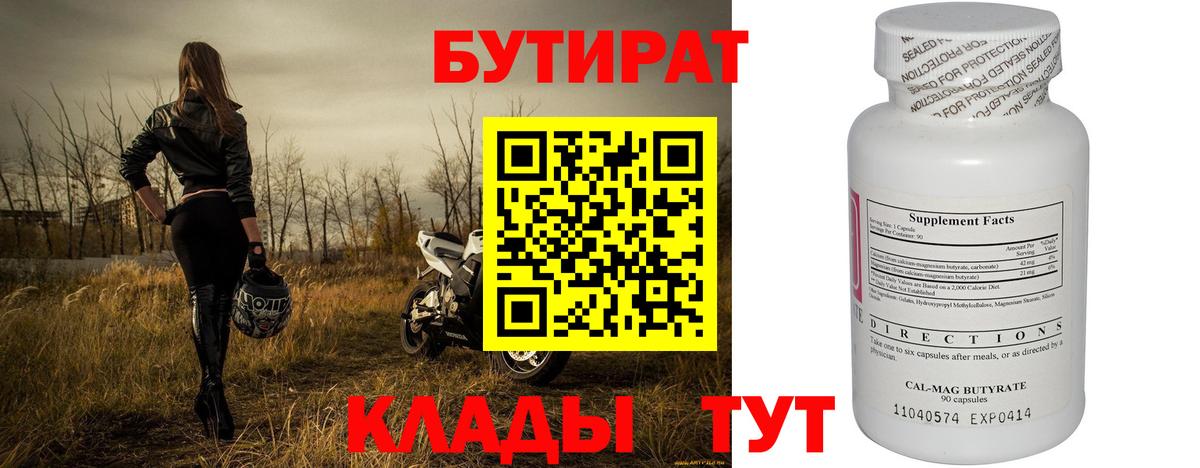 БУТИРАТ 1.4BDO  Вход с VPN  Салават 