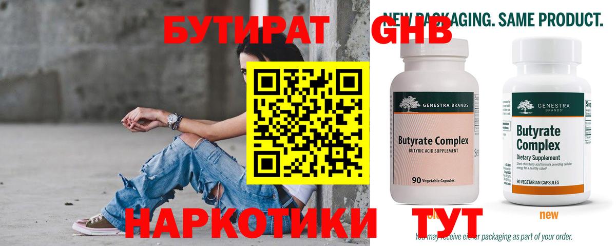 БУТИРАТ бутандиол Салават