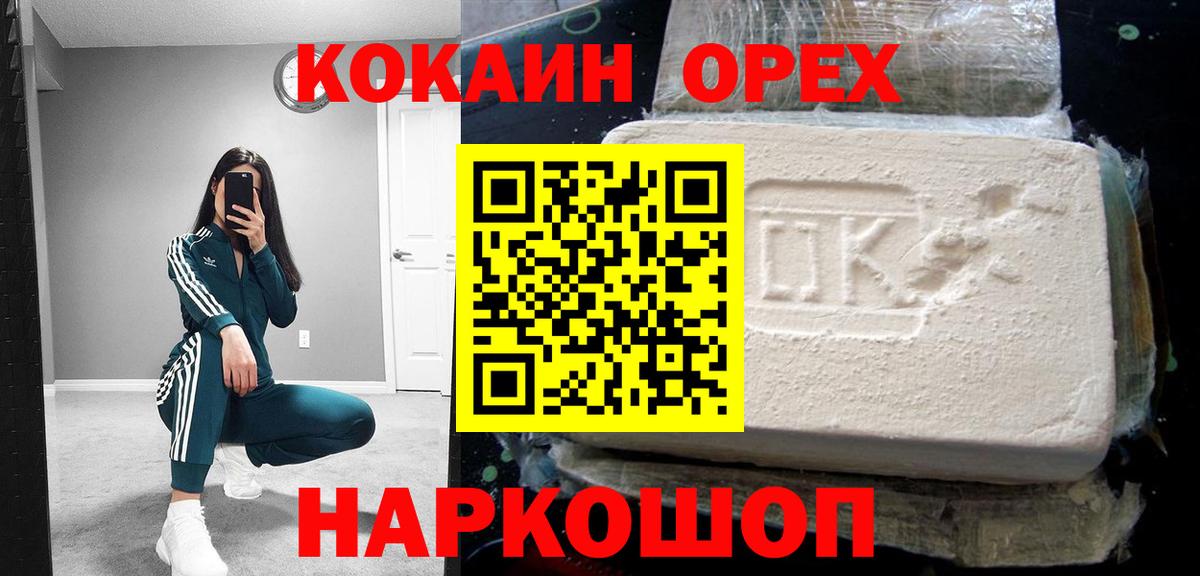 COCAIN Колумбийский  КОКАИН VHQ  Салават  Вход с VPN 