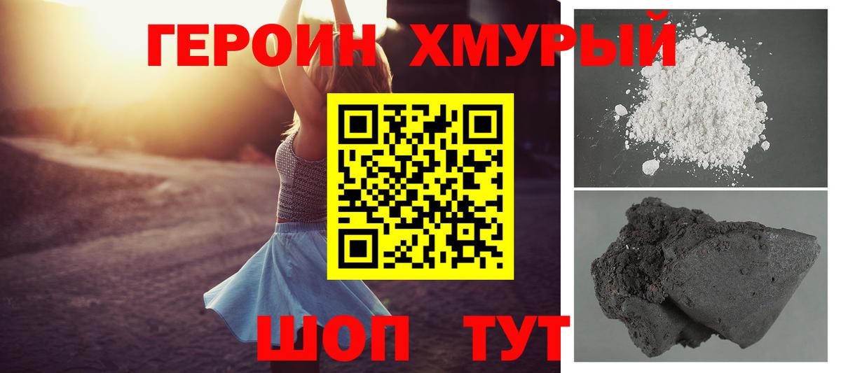 Героин  ГЕРОИН VHQ  Вход с VPN  Салават 