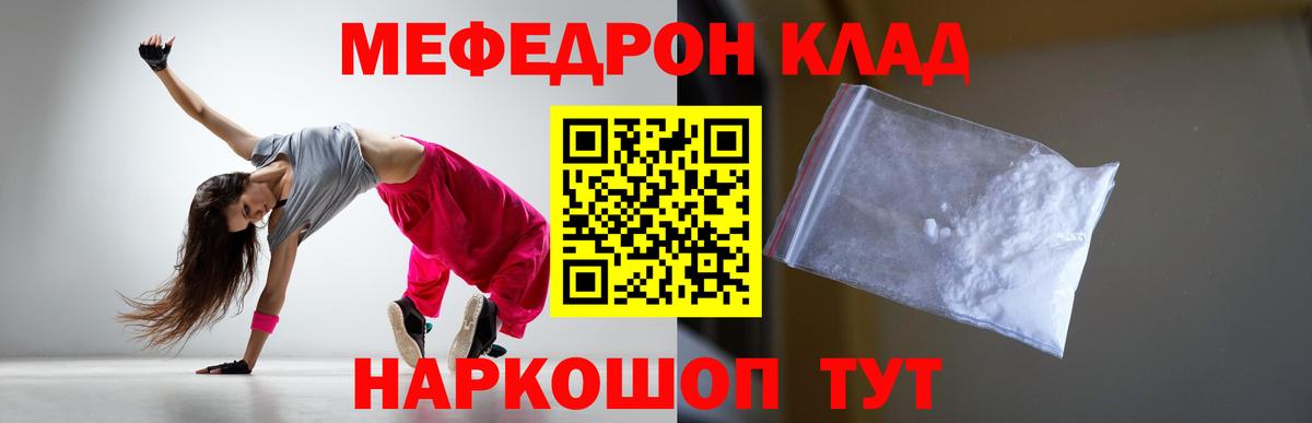 Меф мяу мяу  Салават