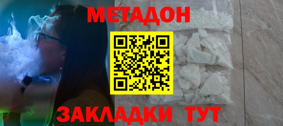 МЕТАДОН methadone  Вход с VPN  Салават 