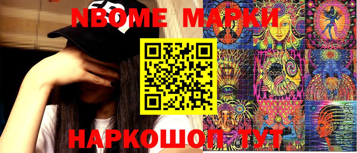 Марки 25I-NBOMe 1500мкг Салават